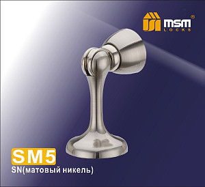 Упор дверной магнитный МСМ SM5 SN